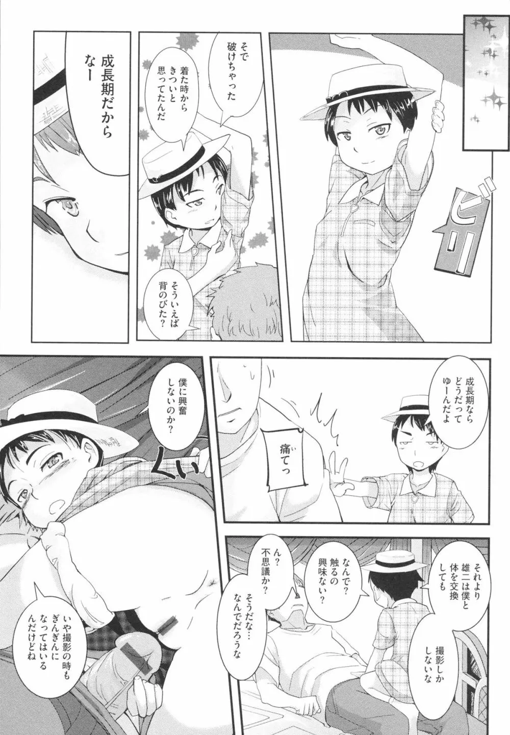 おさなブライド Page.139