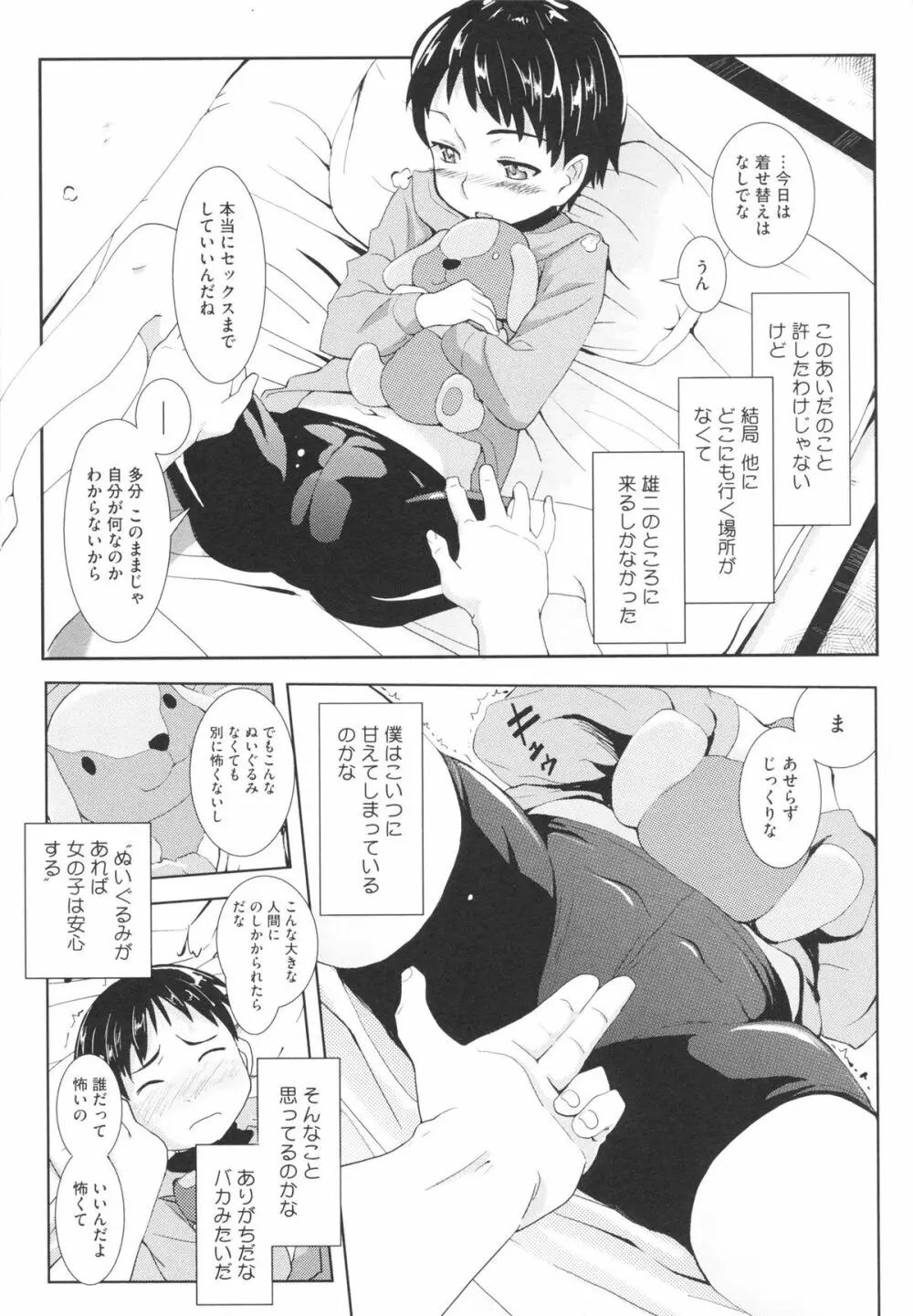 おさなブライド Page.145