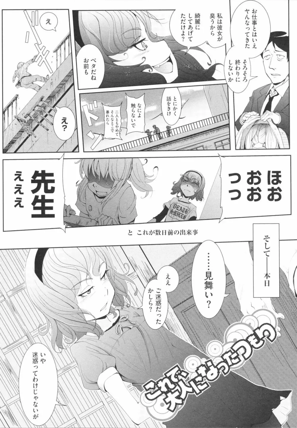 おさなブライド Page.156