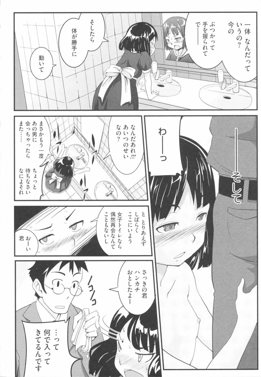 おさなブライド Page.16