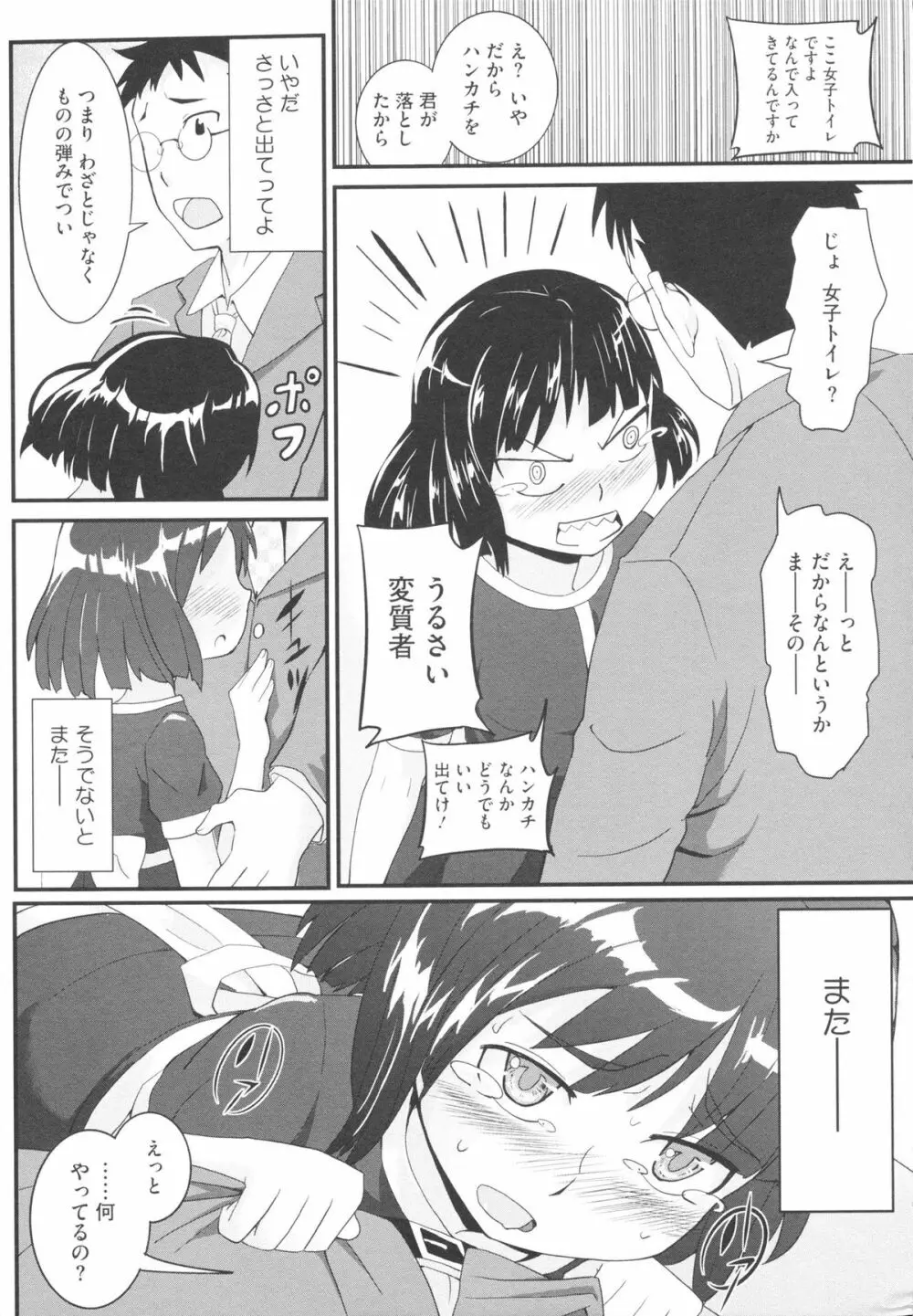 おさなブライド Page.17