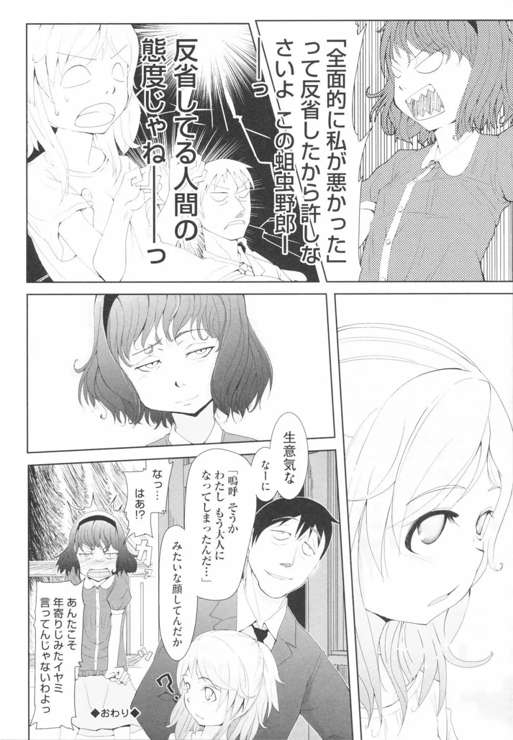 おさなブライド Page.174