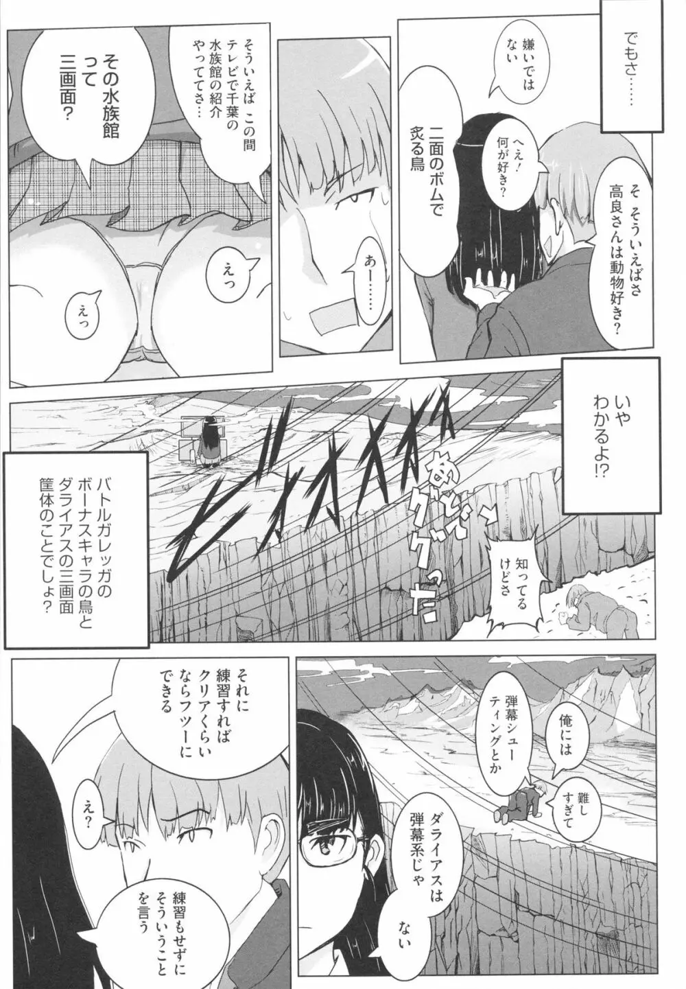 おさなブライド Page.177