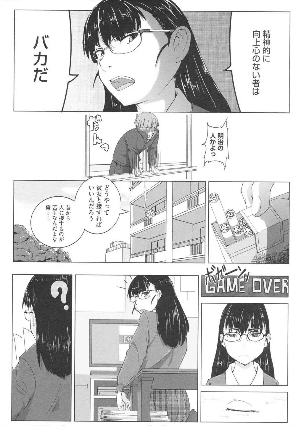 おさなブライド Page.178