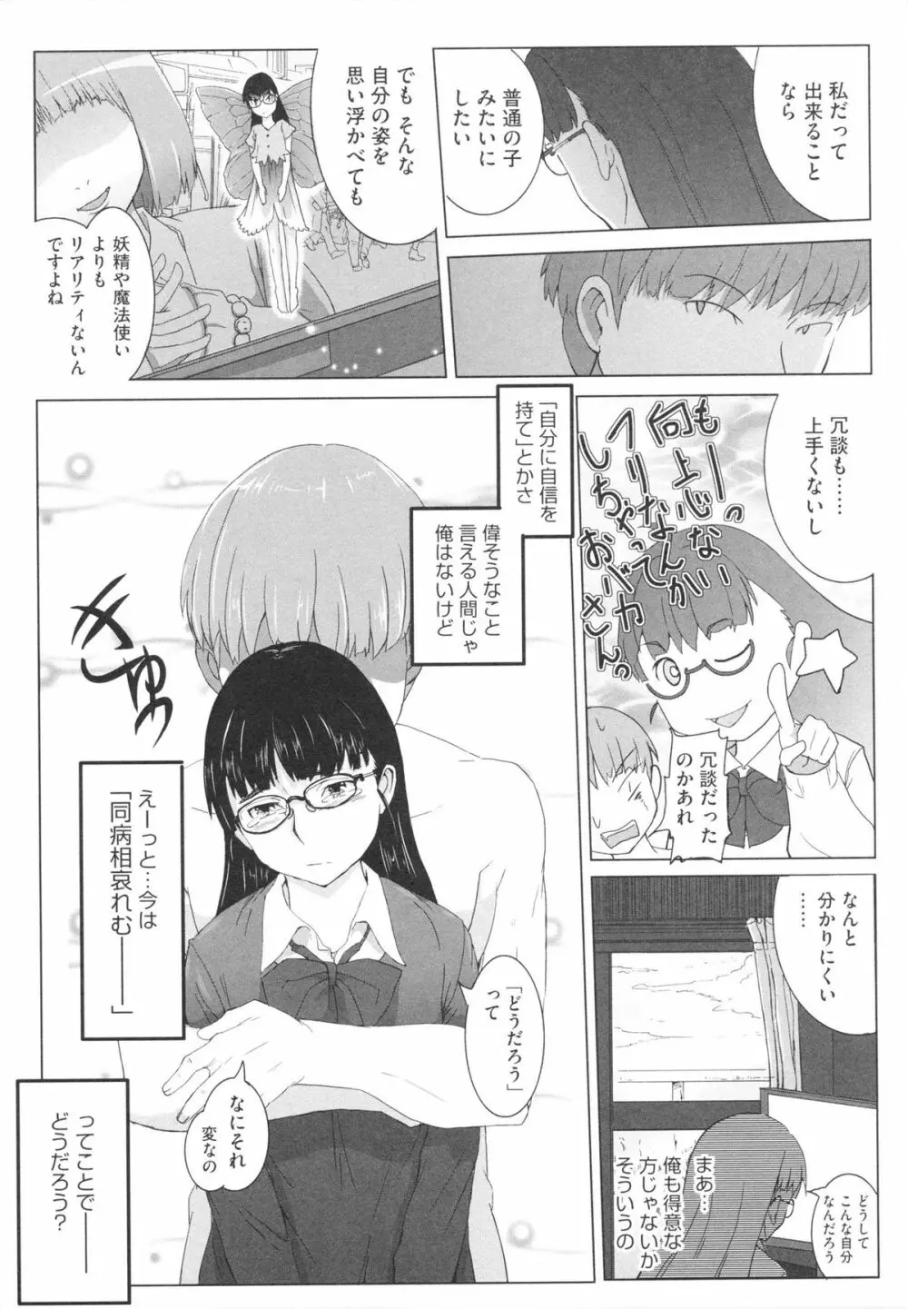 おさなブライド Page.186