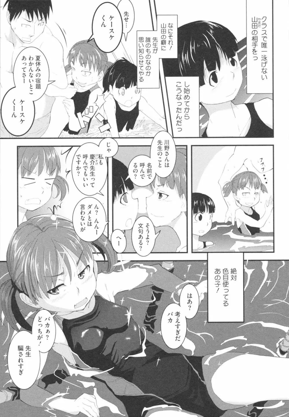 おさなブライド Page.35