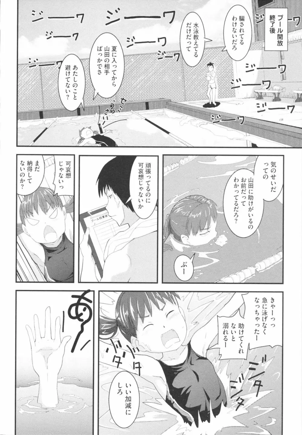 おさなブライド Page.36