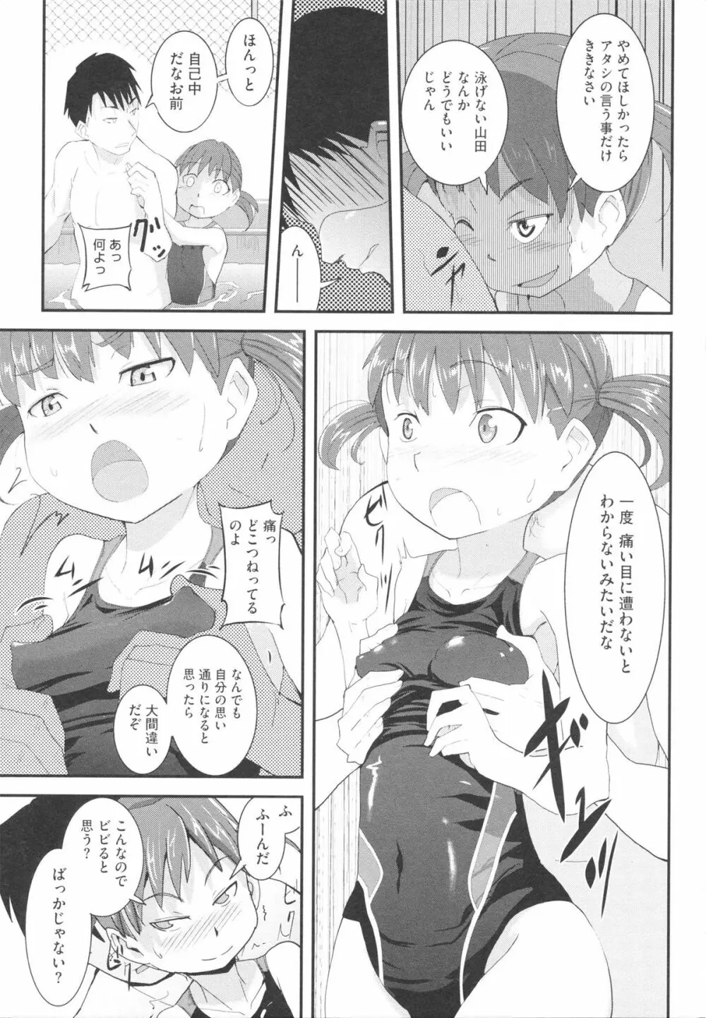 おさなブライド Page.41