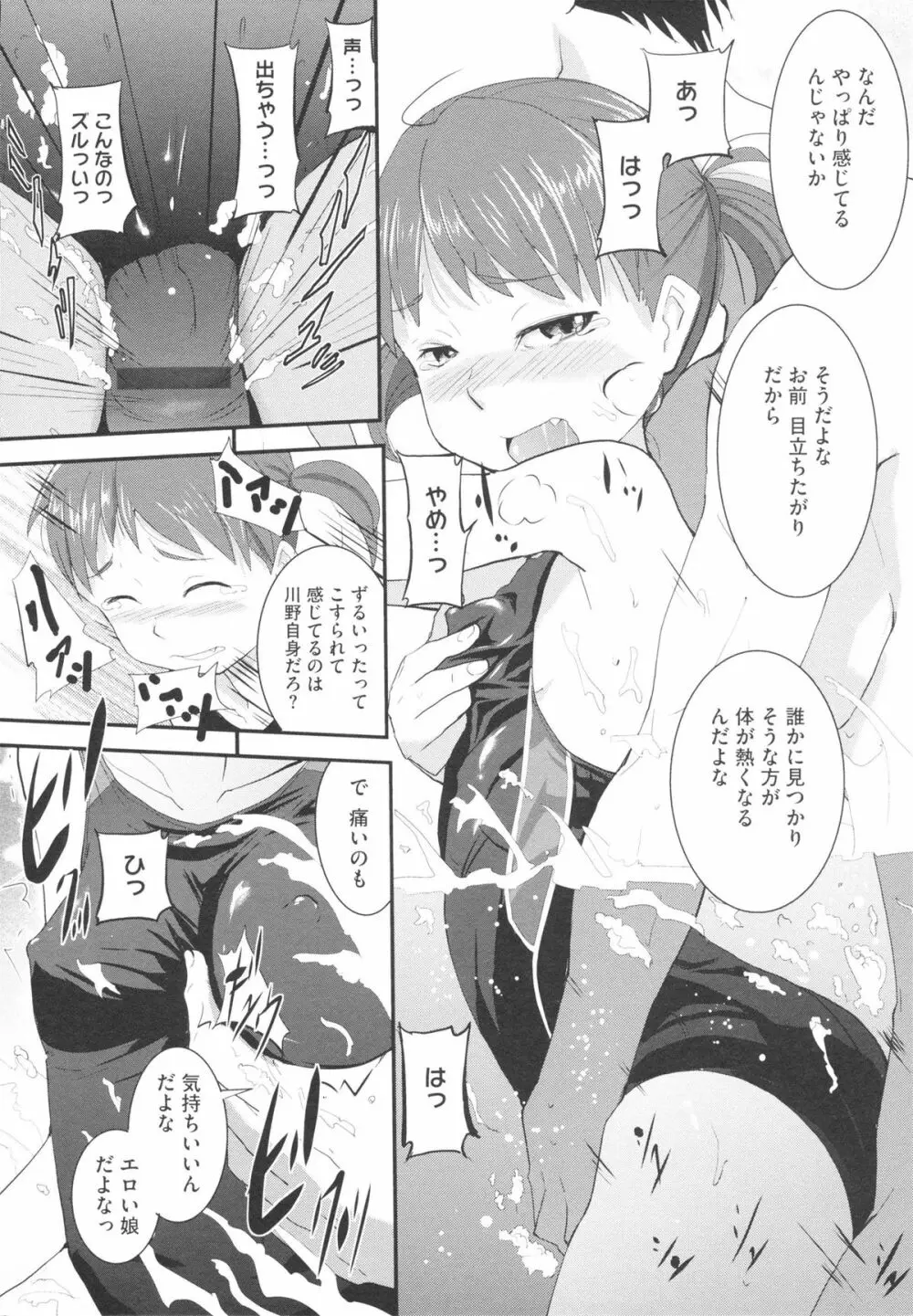 おさなブライド Page.44