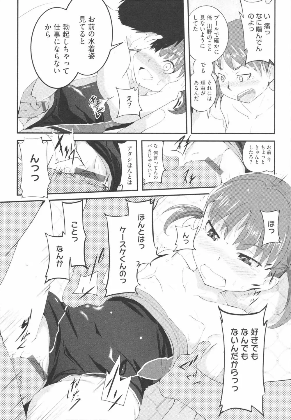 おさなブライド Page.48