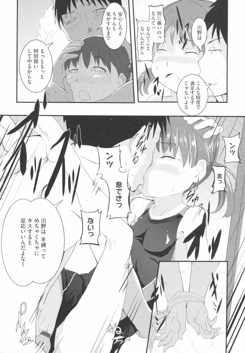 おさなブライド Page.52