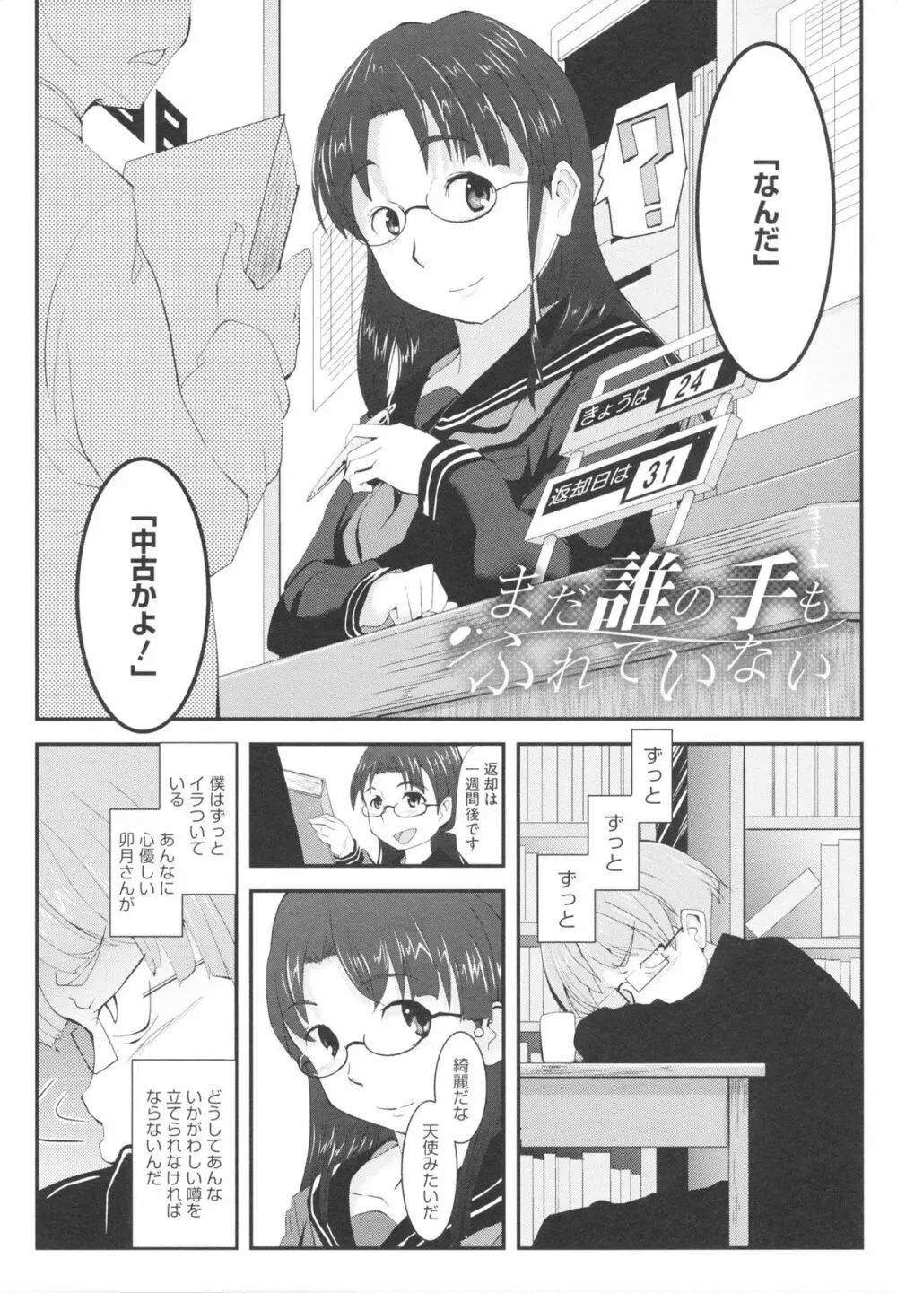 おさなブライド Page.56