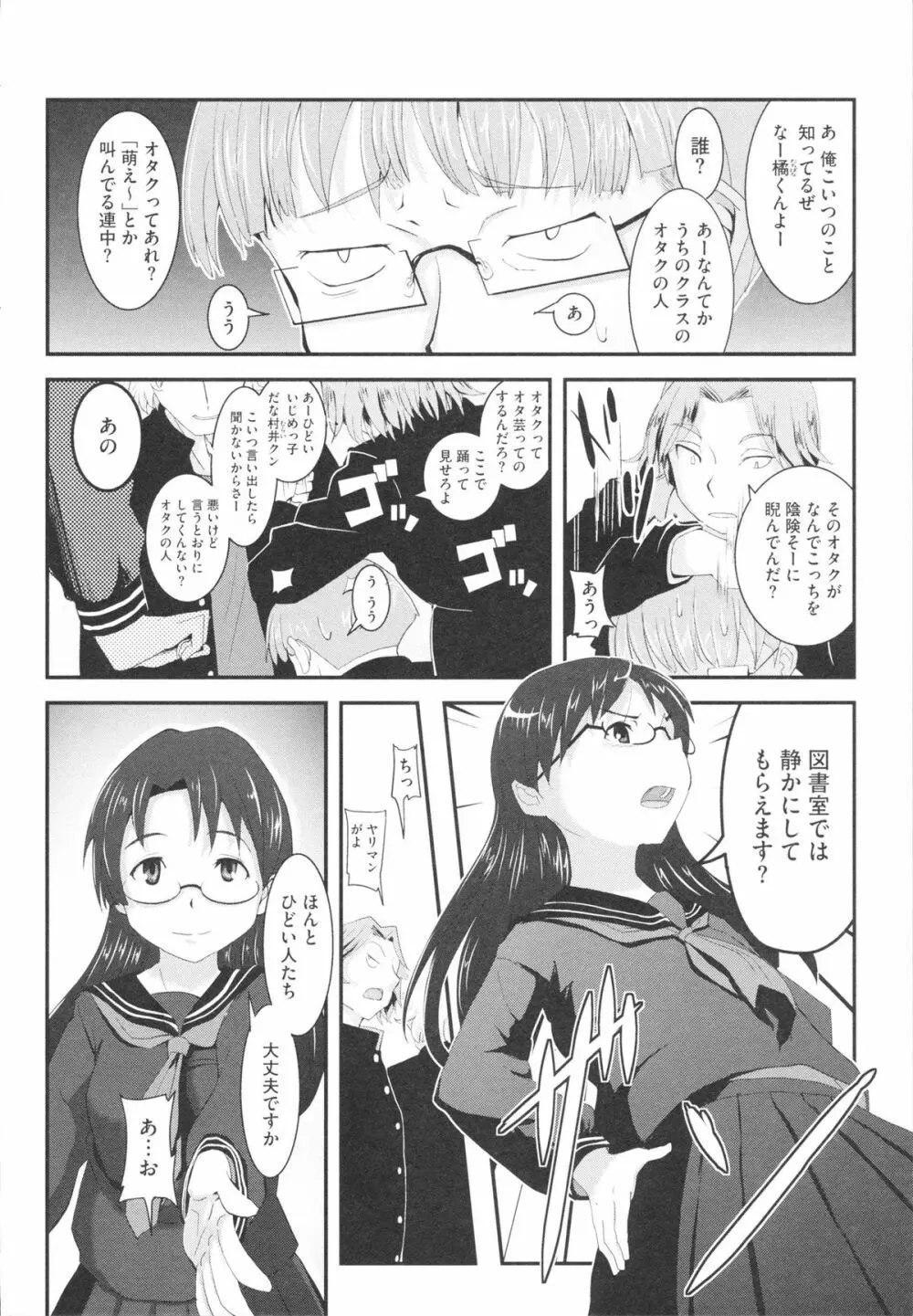 おさなブライド Page.58