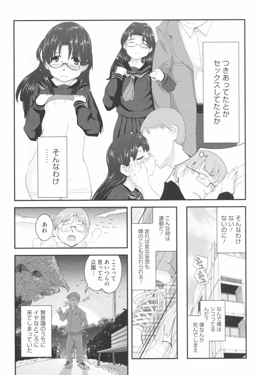 おさなブライド Page.60