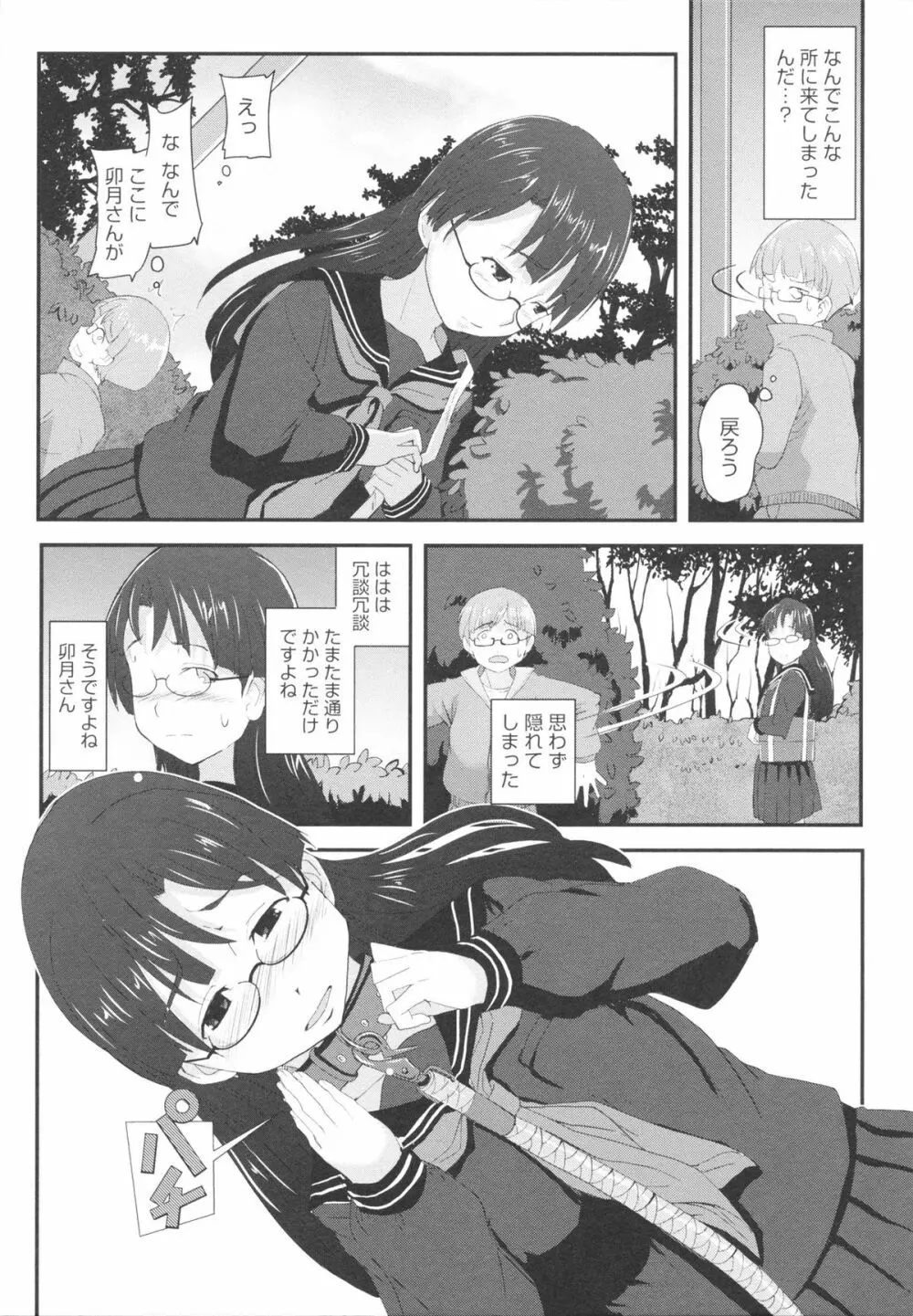 おさなブライド Page.61