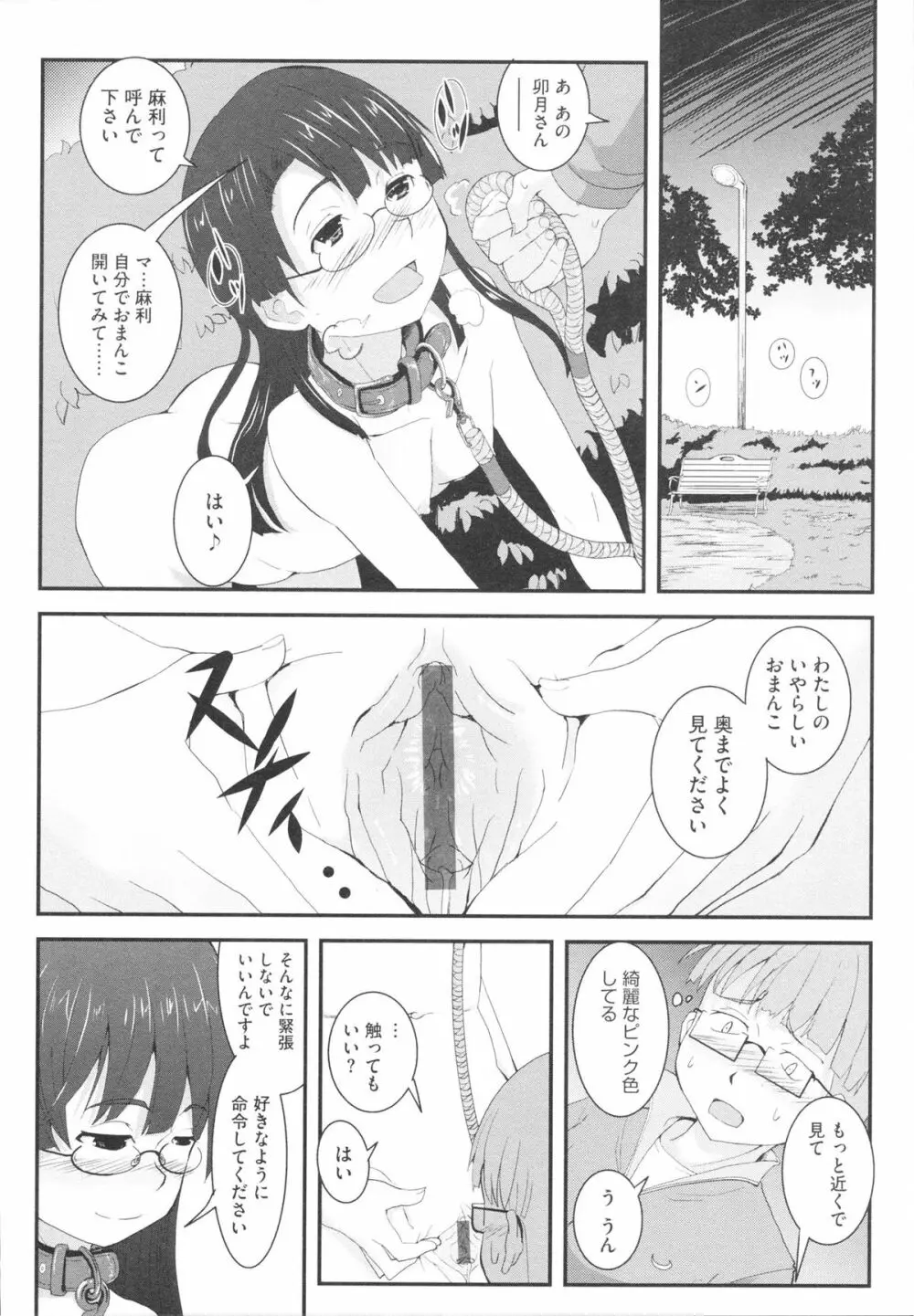 おさなブライド Page.66