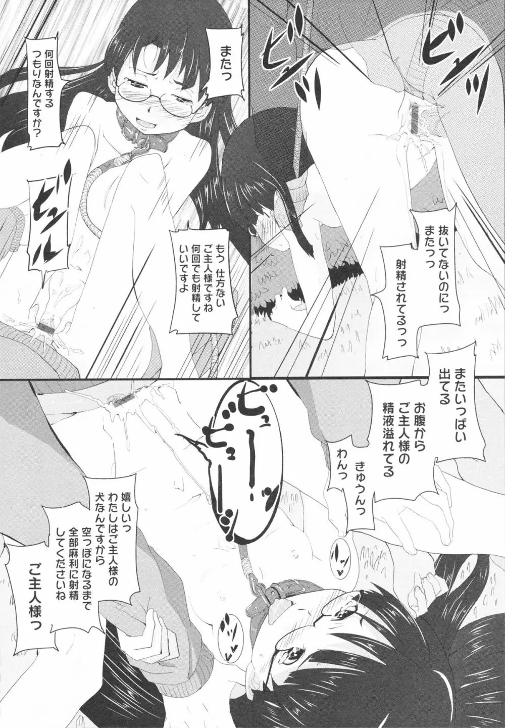 おさなブライド Page.74