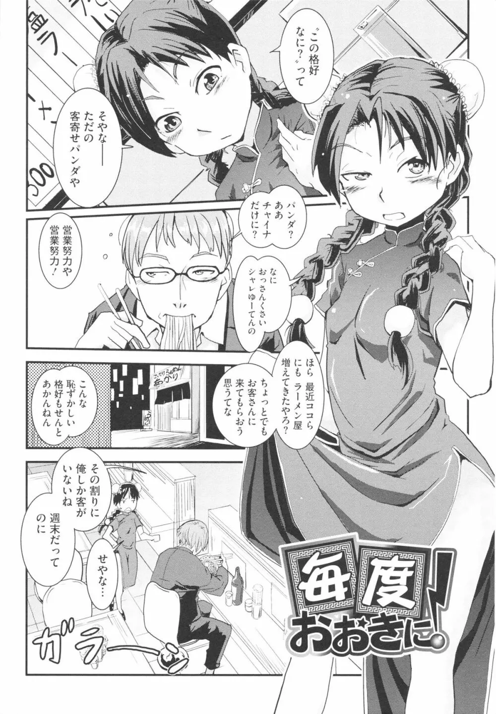 おさなブライド Page.77