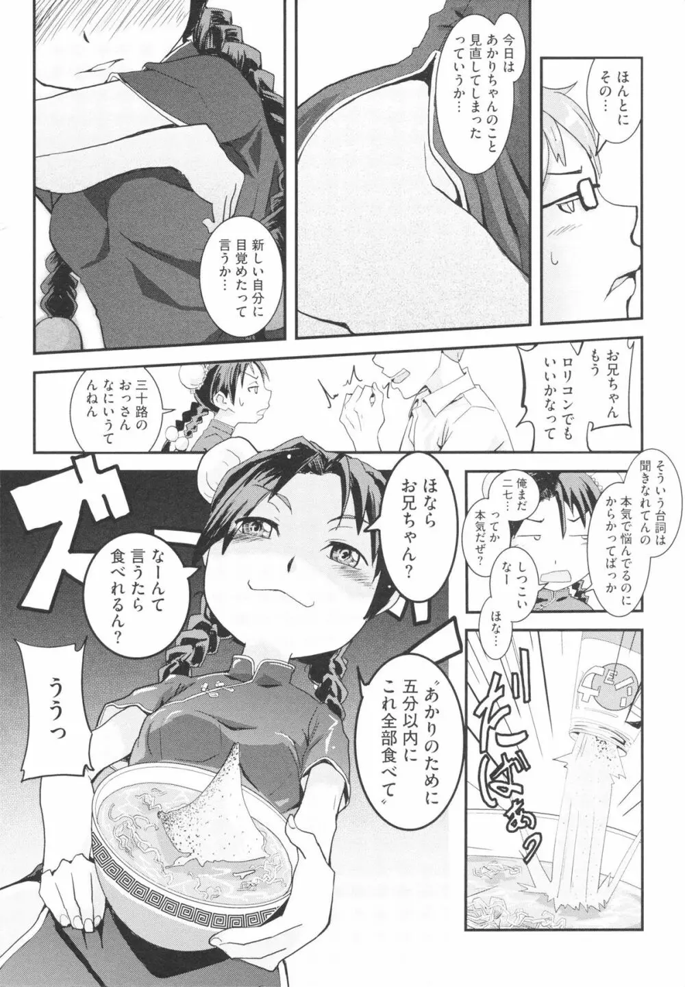 おさなブライド Page.80