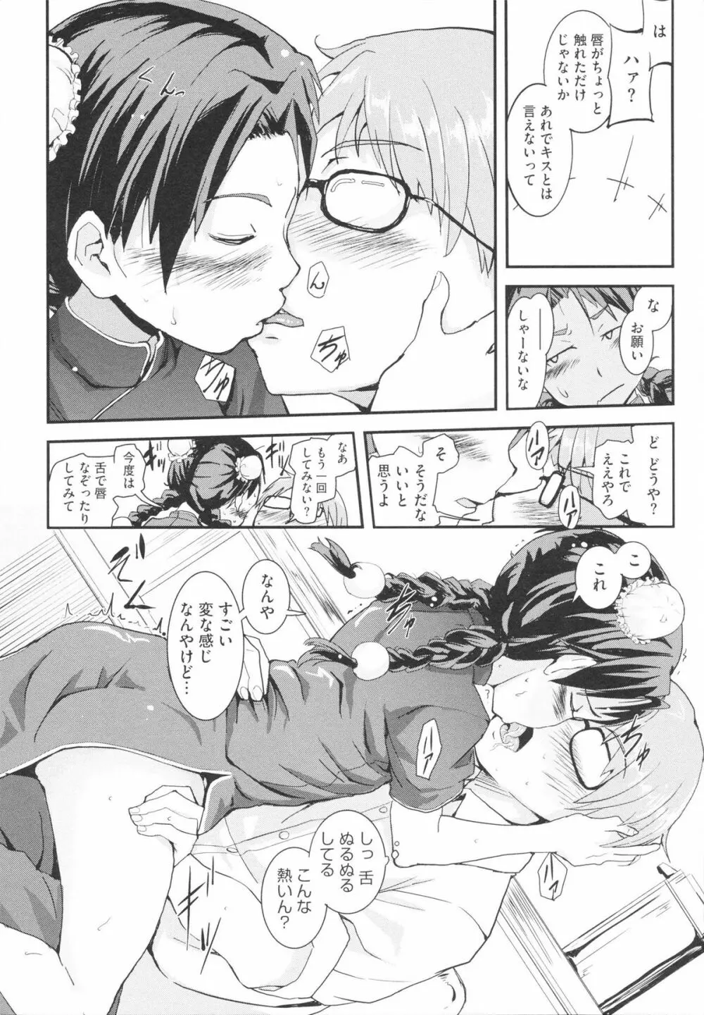 おさなブライド Page.83