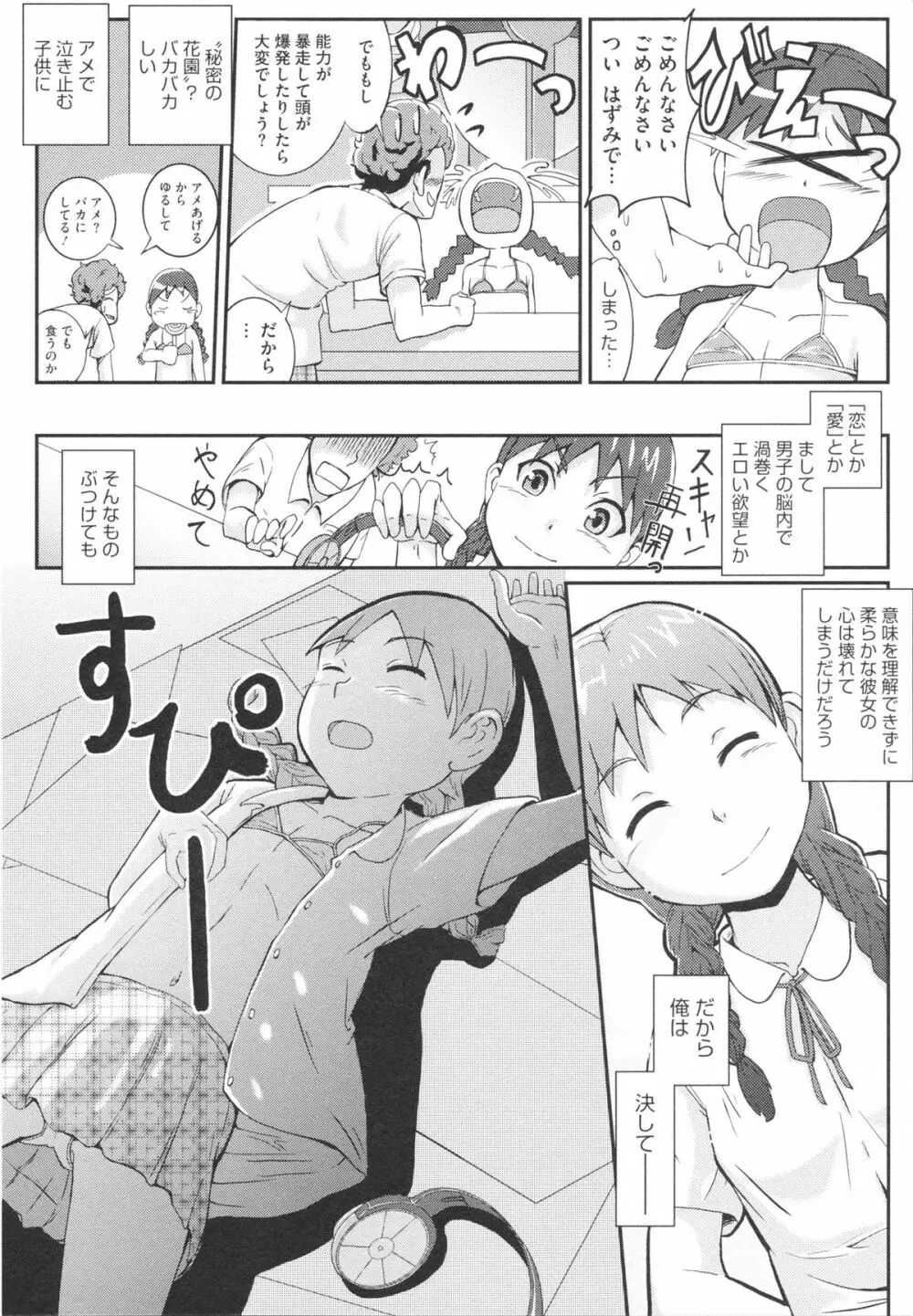 おさなブライド Page.94