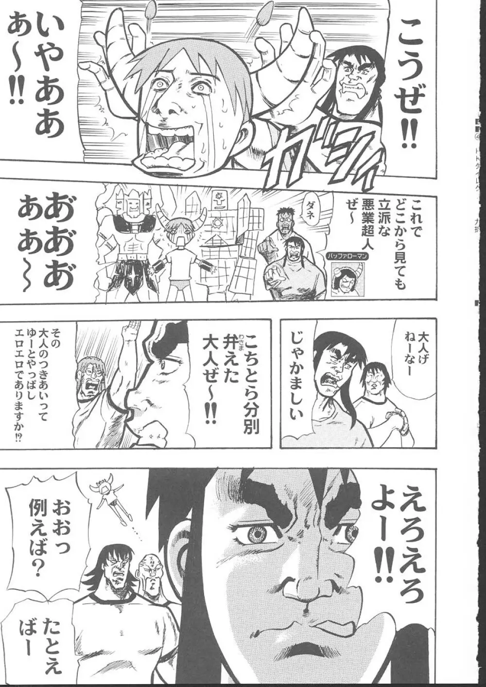 おさしみ牧場 Page.100