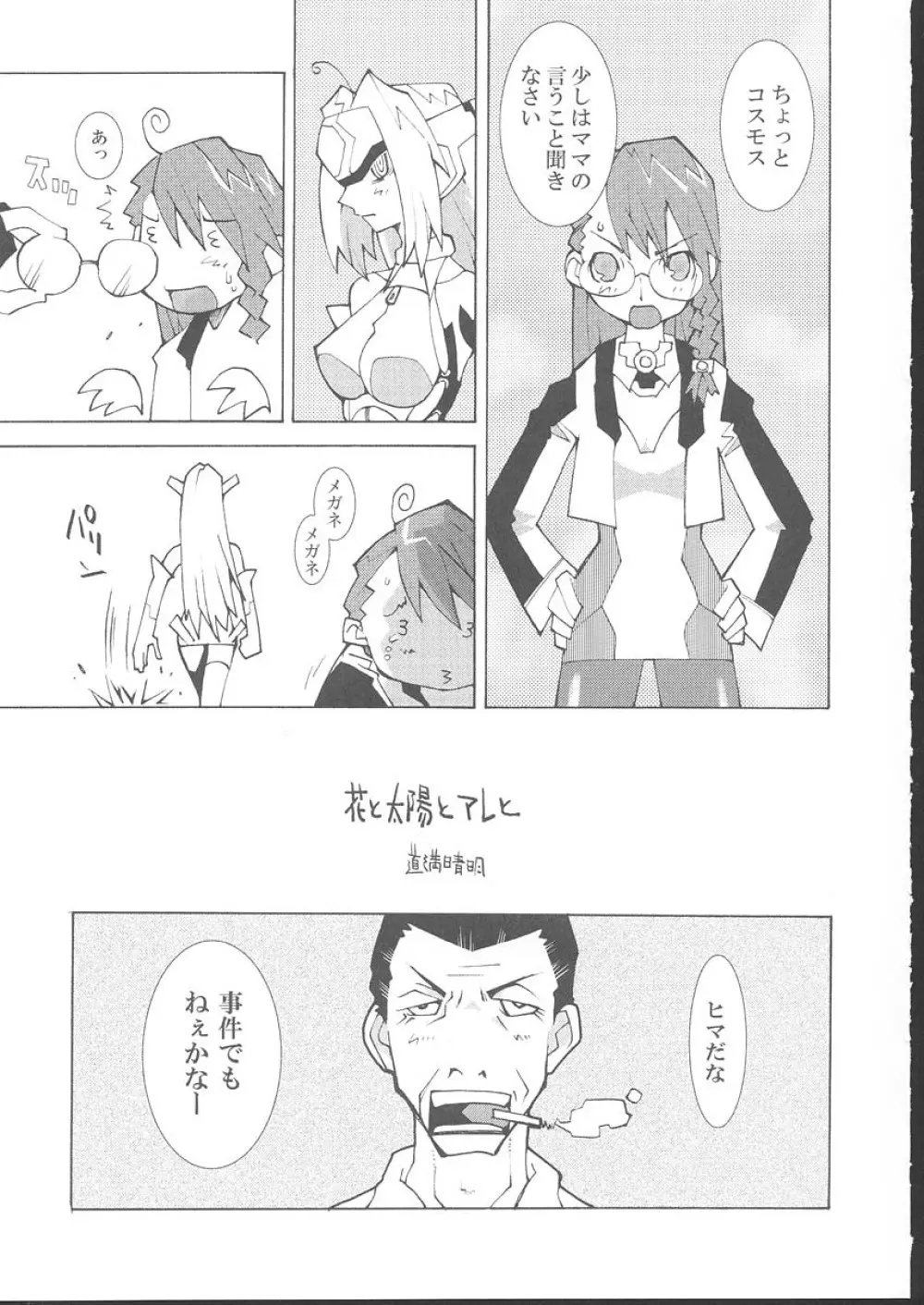 おさしみ牧場 Page.104