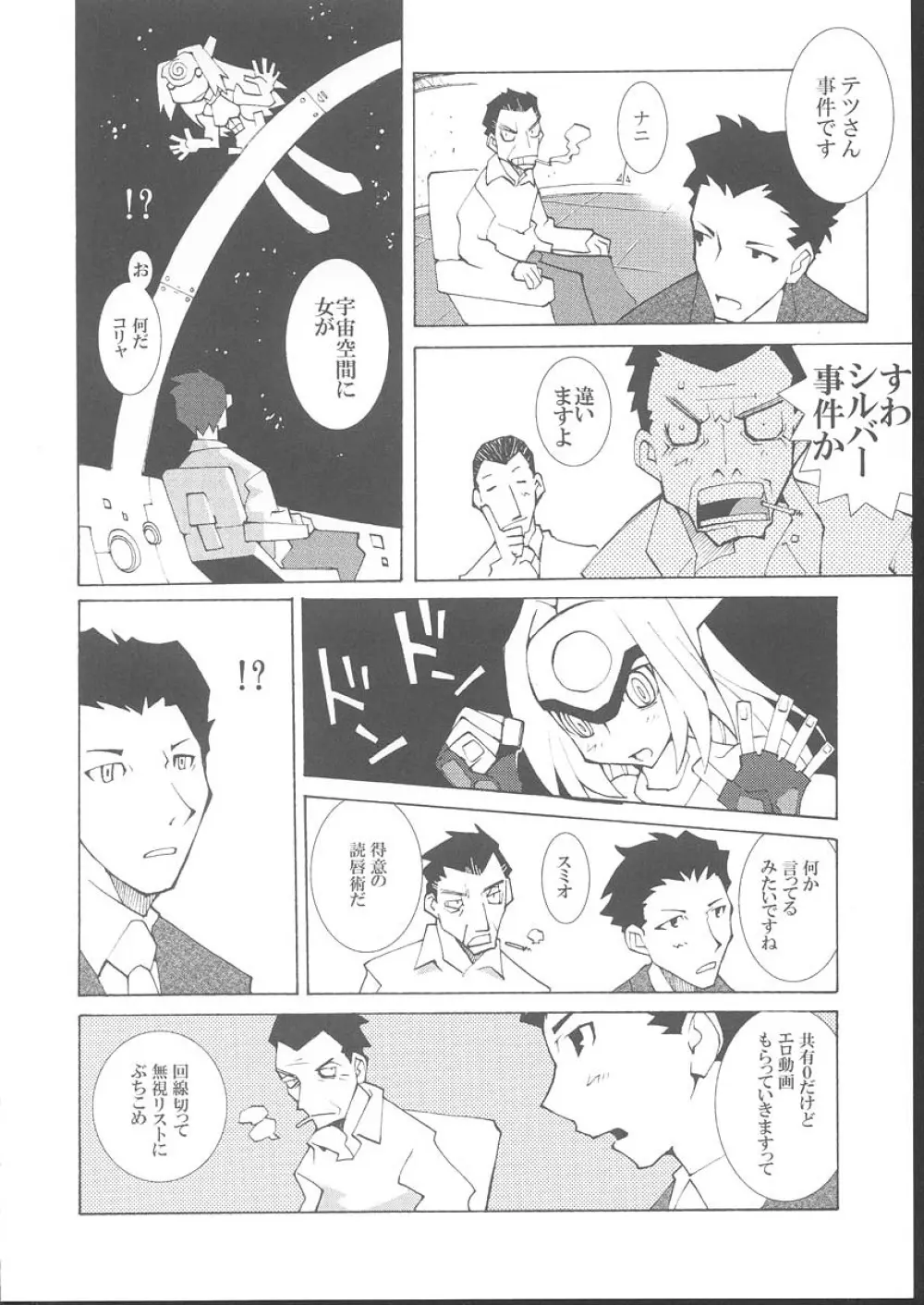 おさしみ牧場 Page.105