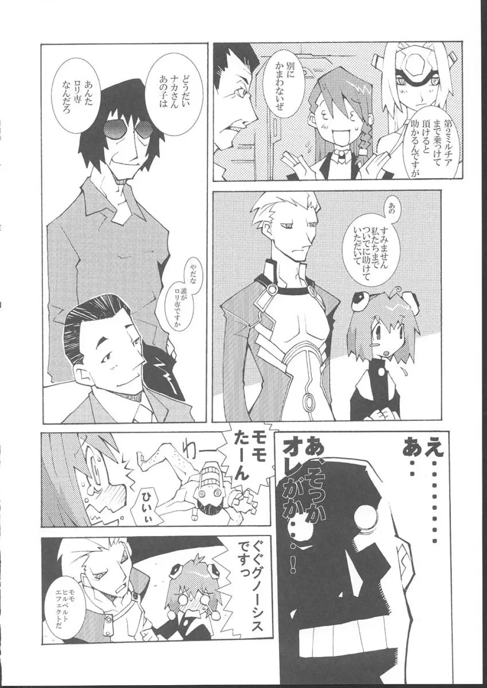 おさしみ牧場 Page.107