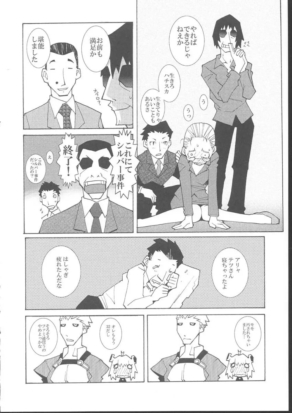 おさしみ牧場 Page.111