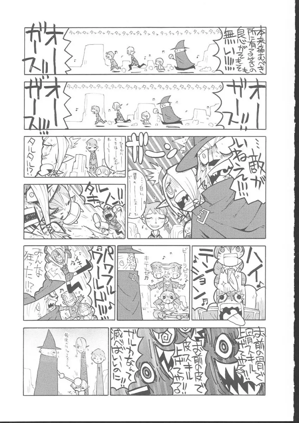 おさしみ牧場 Page.114