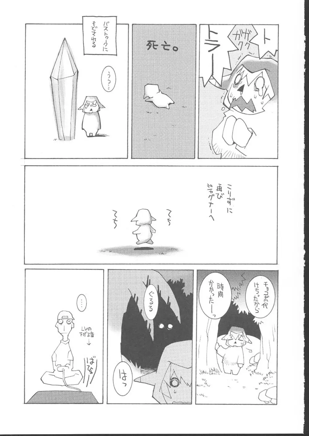 おさしみ牧場 Page.120