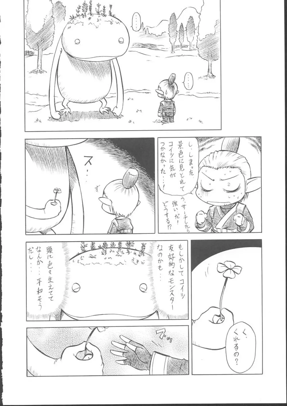 おさしみ牧場 Page.129