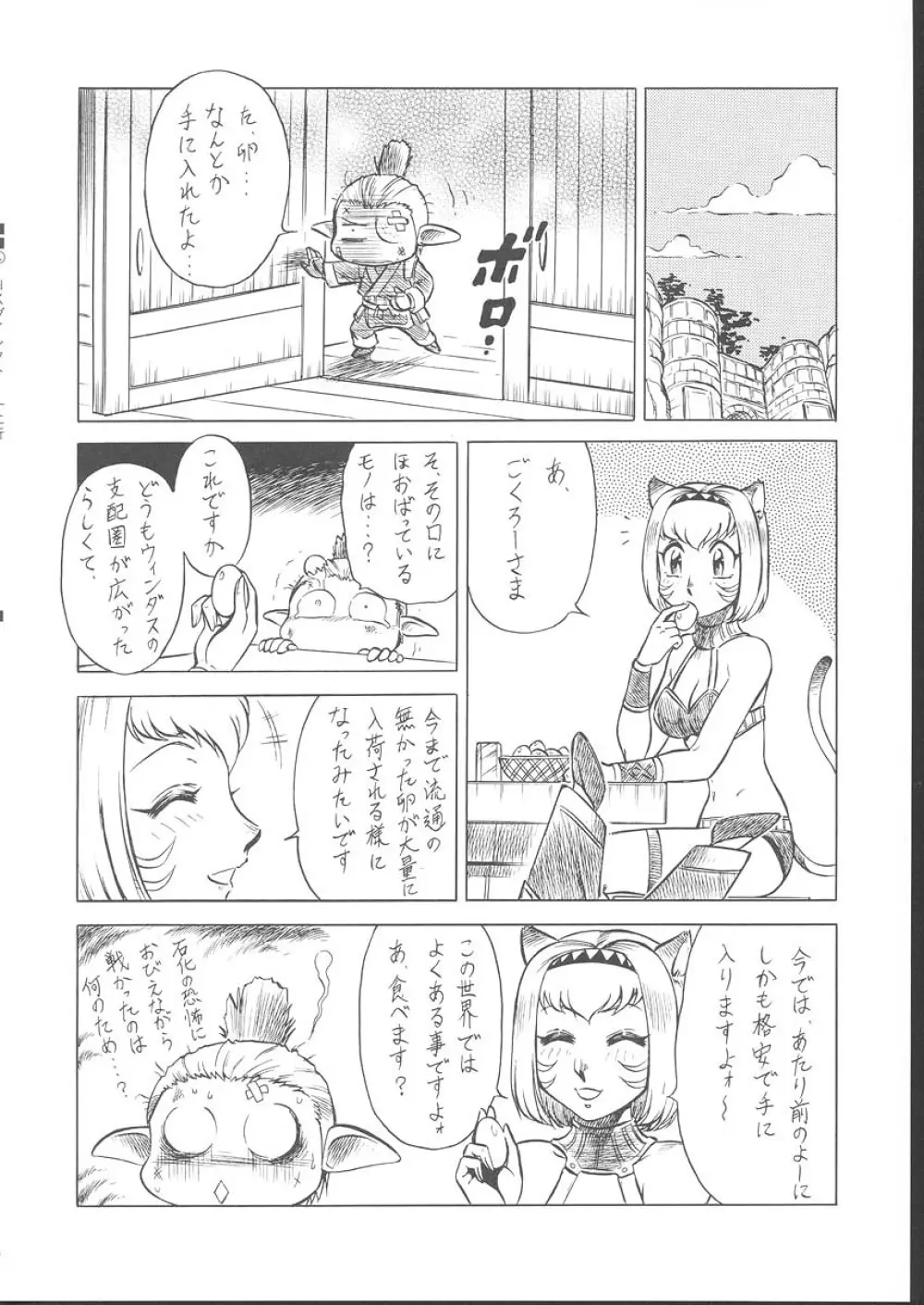 おさしみ牧場 Page.131