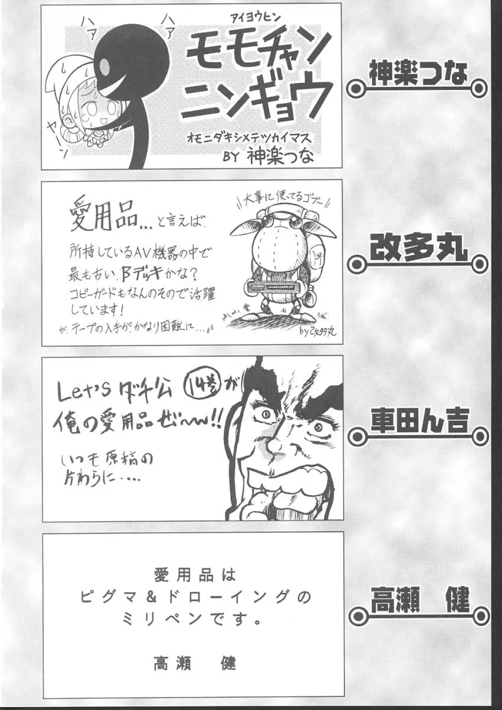 おさしみ牧場 Page.147