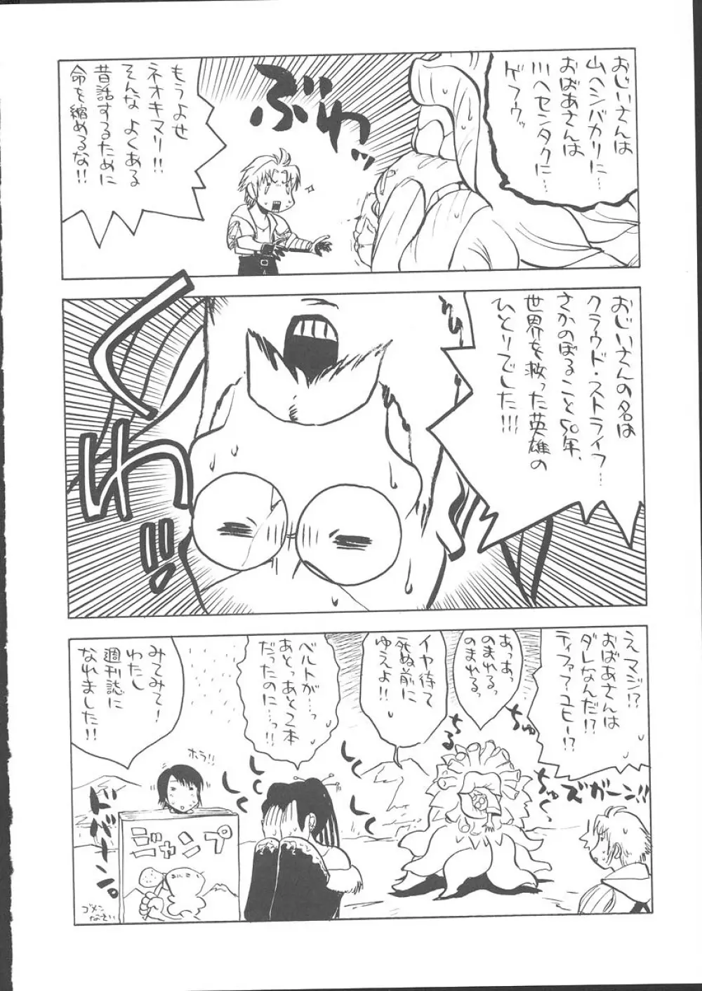 おさしみ牧場 Page.39