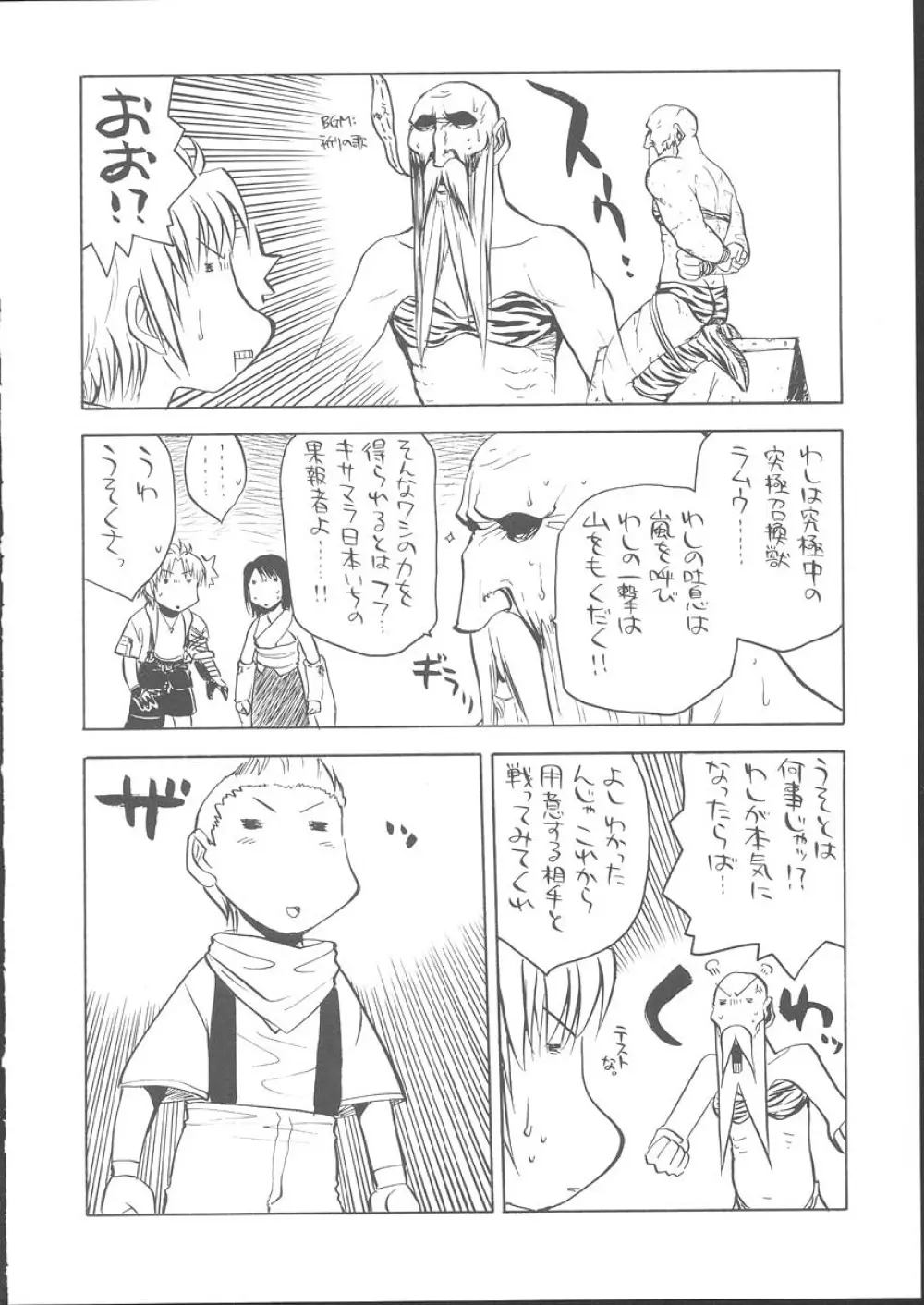 おさしみ牧場 Page.41