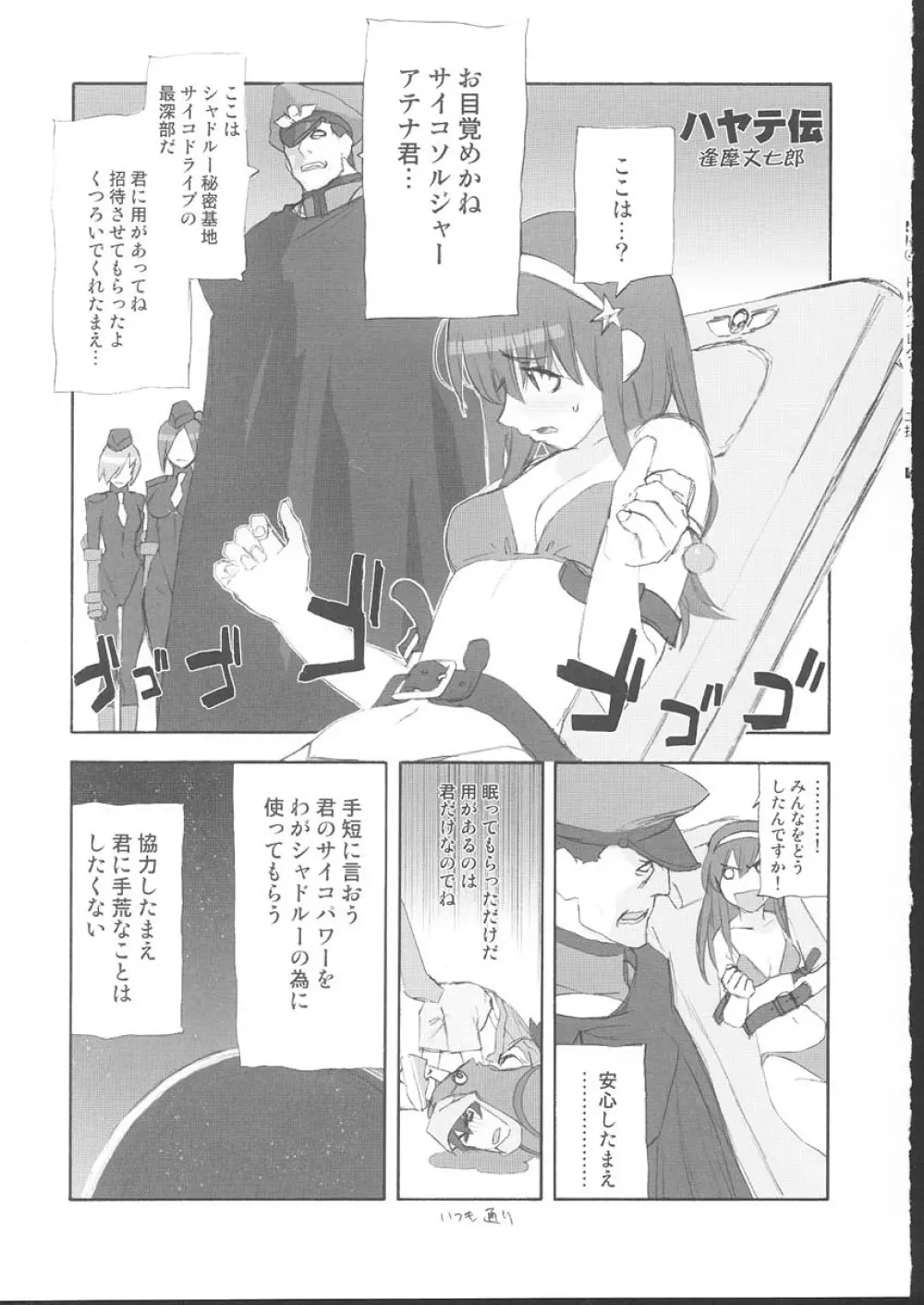 おさしみ牧場 Page.44