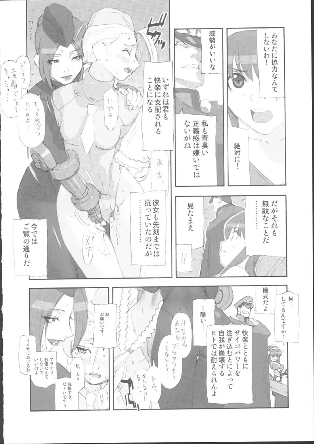 おさしみ牧場 Page.45