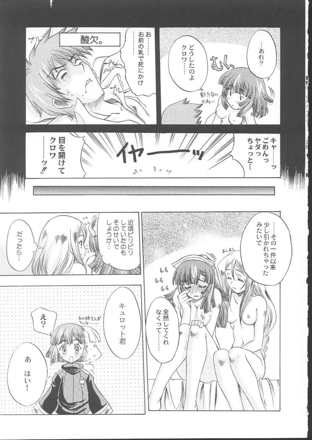 おさしみ牧場 Page.68