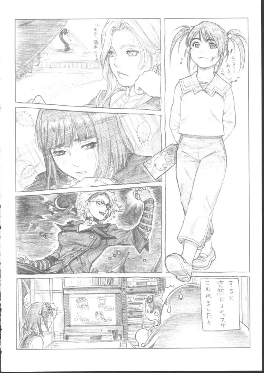 おさしみ牧場 Page.77