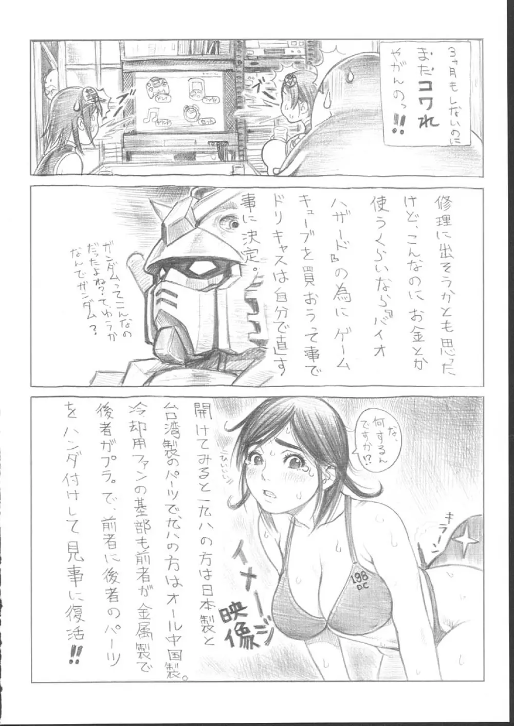 おさしみ牧場 Page.79