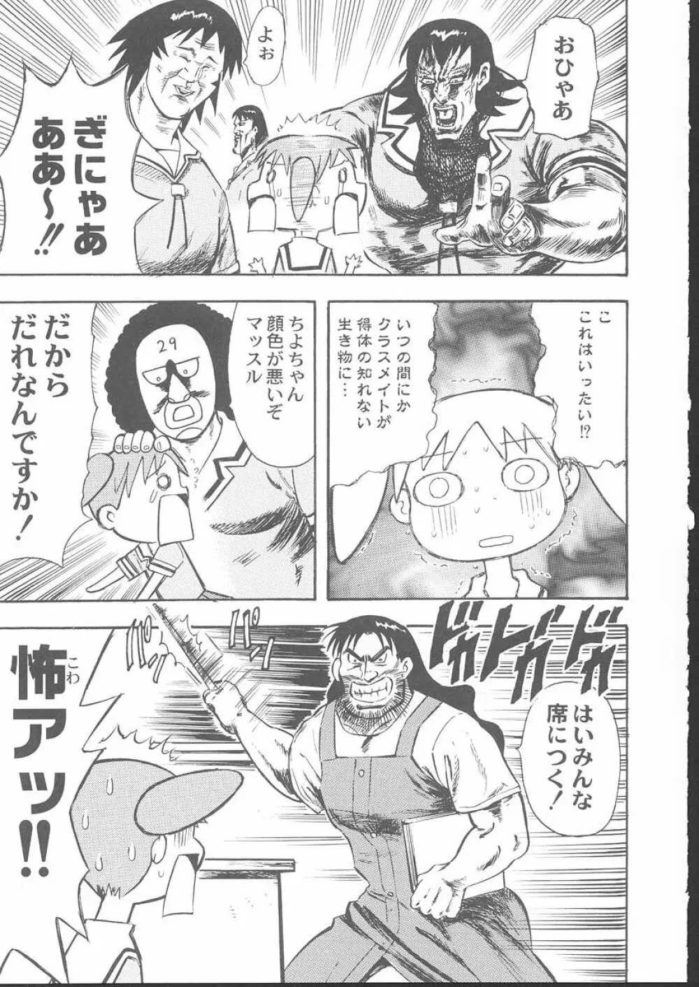 おさしみ牧場 Page.88