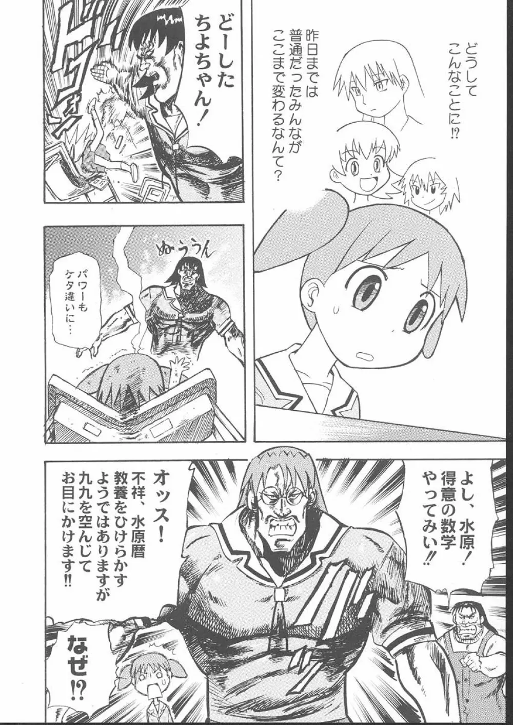 おさしみ牧場 Page.89