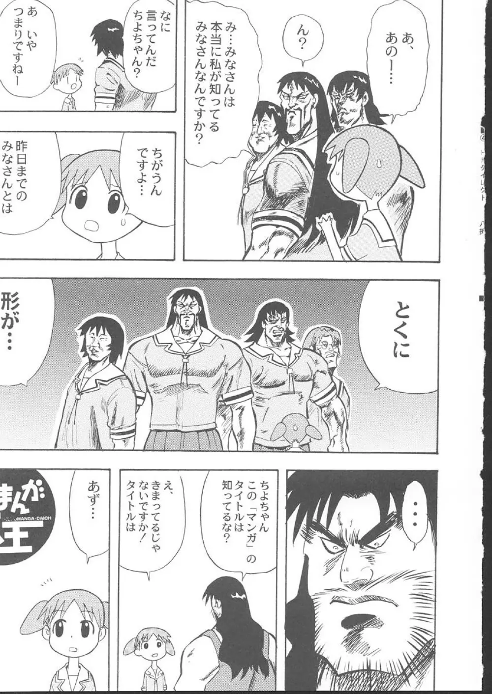 おさしみ牧場 Page.92