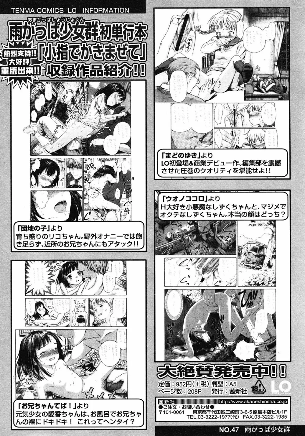 COMIC LO 2008年5月号 Vol.50 Page.180