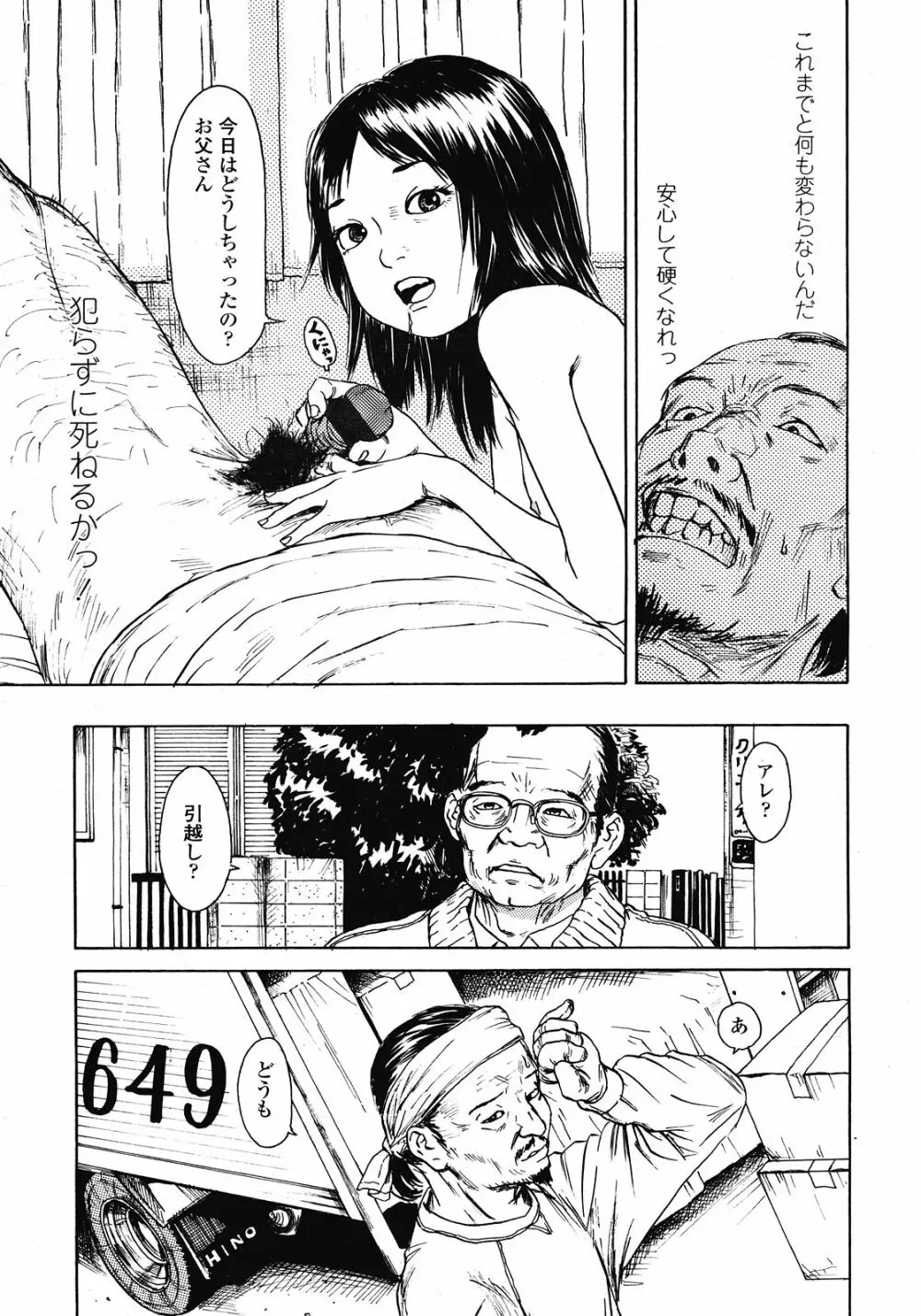 COMIC LO 2008年5月号 Vol.50 Page.215