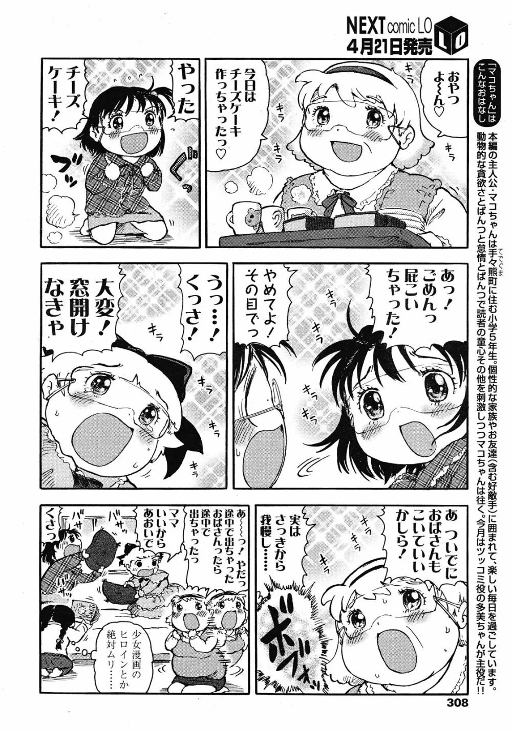 COMIC LO 2008年5月号 Vol.50 Page.308