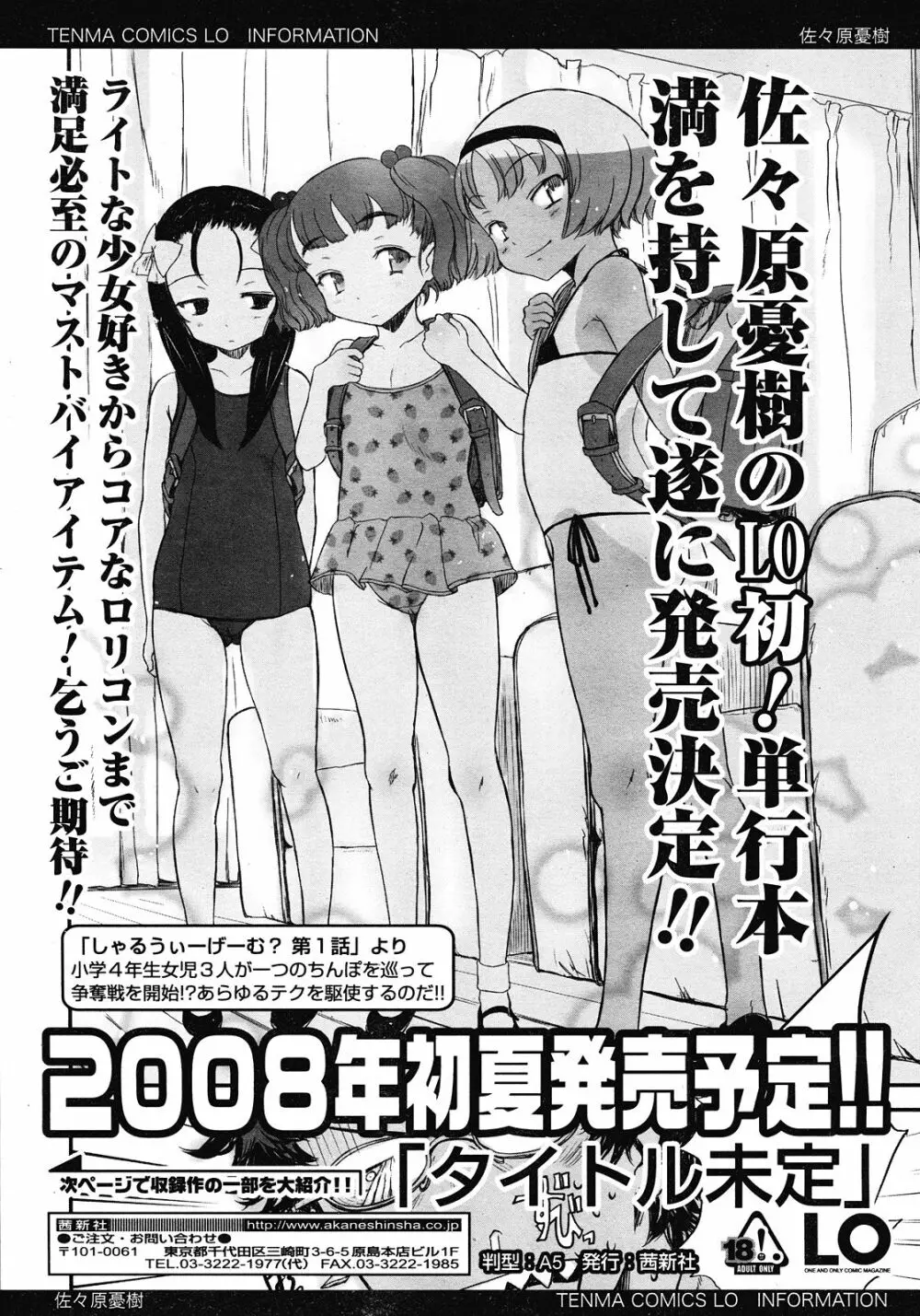 COMIC LO 2008年5月号 Vol.50 Page.53