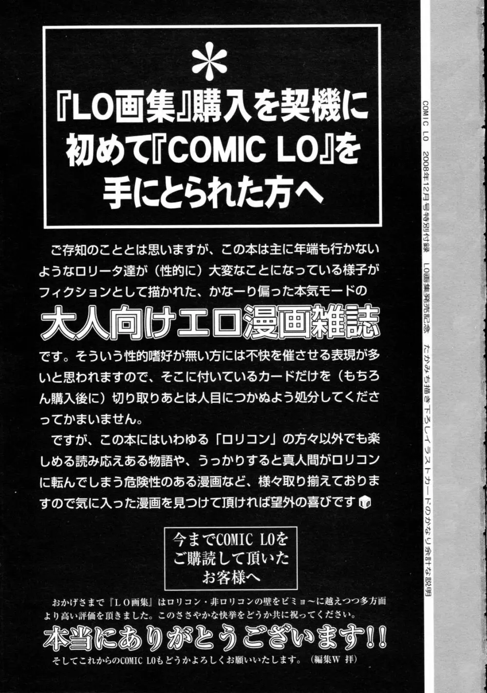 COMIC LO 2008年12月号 Vol.57 Page.5